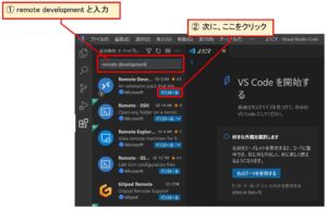 VSCode拡張機能Remote Developmentをインストール