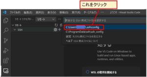 C:\Users\ユーザー名\.ssh\config をクリック