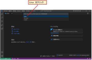 linuxをクリック