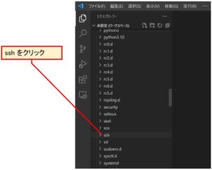 /etc/ssh フォルダをクリック