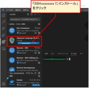 拡張機能の Japanese Language Pack の 「SSH:ユーザー名 にインストール」をクリック