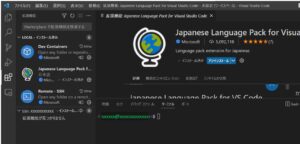 拡張機能の Japanese Language Pack の SSHリモートをインストールしても、リモート側のコマンドラインは日本語化されない