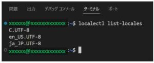localectl list-locales コマンドの様子