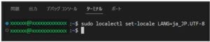 sudo localectl set-locale LANG=ja_JP.UTF-8 コマンドでロケールをセットした様子