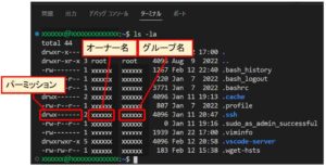 ls -la コマンドでファイルやフォルダのパーミッションを確認