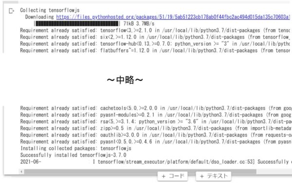 tensorflowjs_converter実行結果